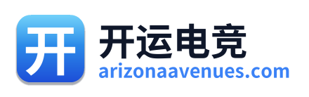 开运电竞